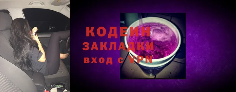 Кодеин Purple Drank  ссылка на мегу онион  Богучар  где купить наркоту 